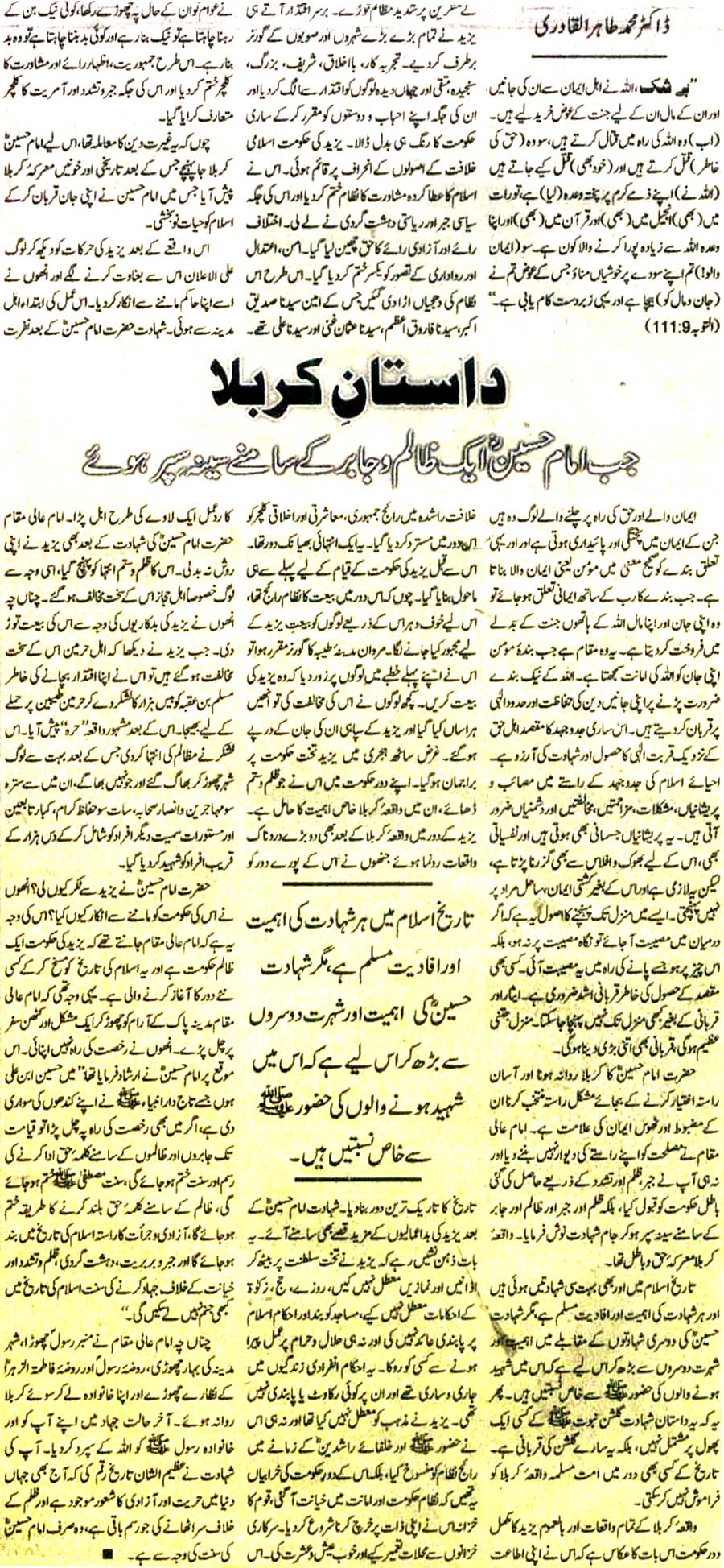 Minhaj-ul-Quran  Print Media CoverageDaily Exppress 